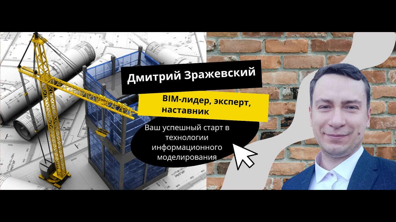 Кто такой BIM моделлер?