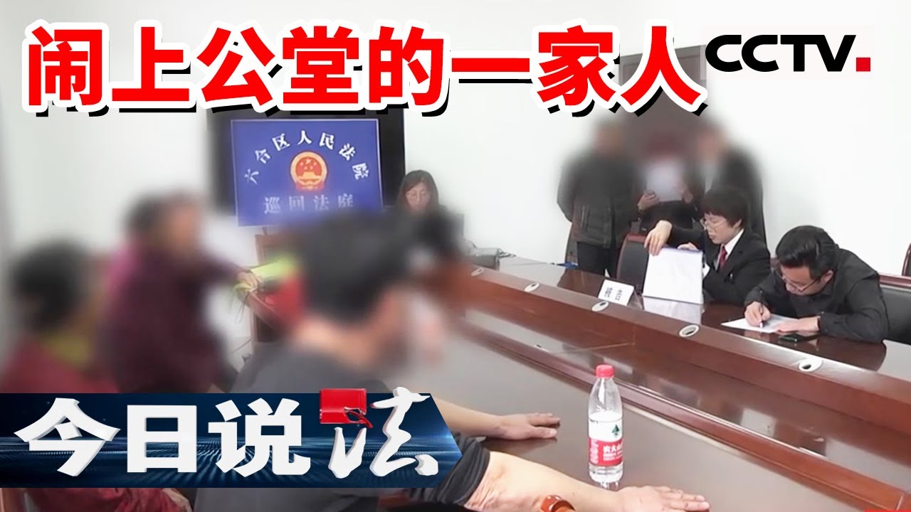 老先生因病离世 没想到过世仅4天 两家人就因房产对簿公堂！20230504 | CCTV今日说法官方频道