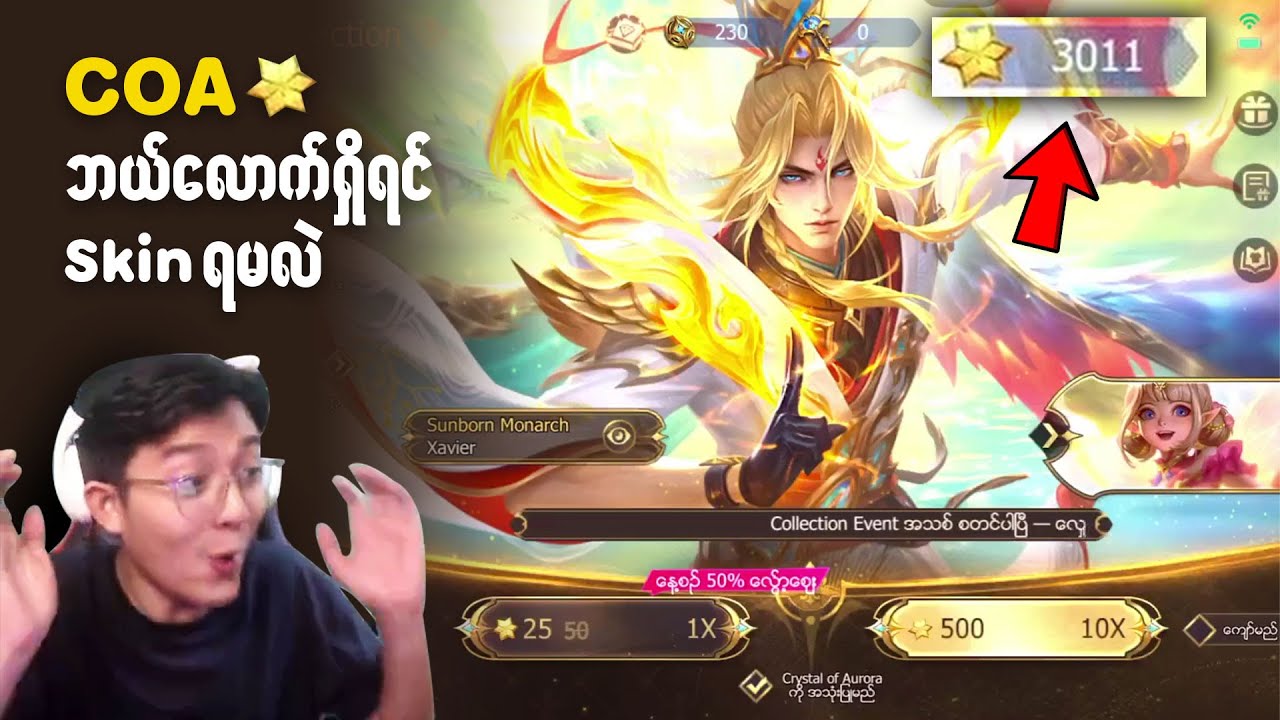 Update မှာ COA ဘယ်လောက်ရှိရင် Collector Skin ရနိုင်လဲ