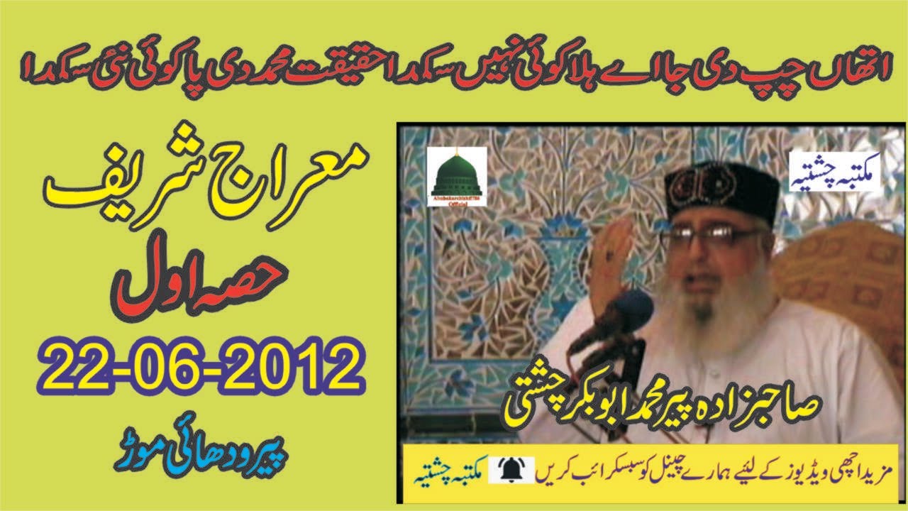 Miraj Sharif | Vol : 01 | 22-06-2012 | Allama Pir Mohammad Abu Bakar Chishti | abubakarchishti786