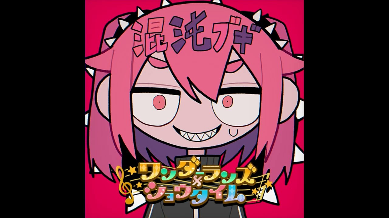 [EXTENDED VER]  混沌ブギ (Konton Boogie) / Wonderlands x Showtime x KAITO