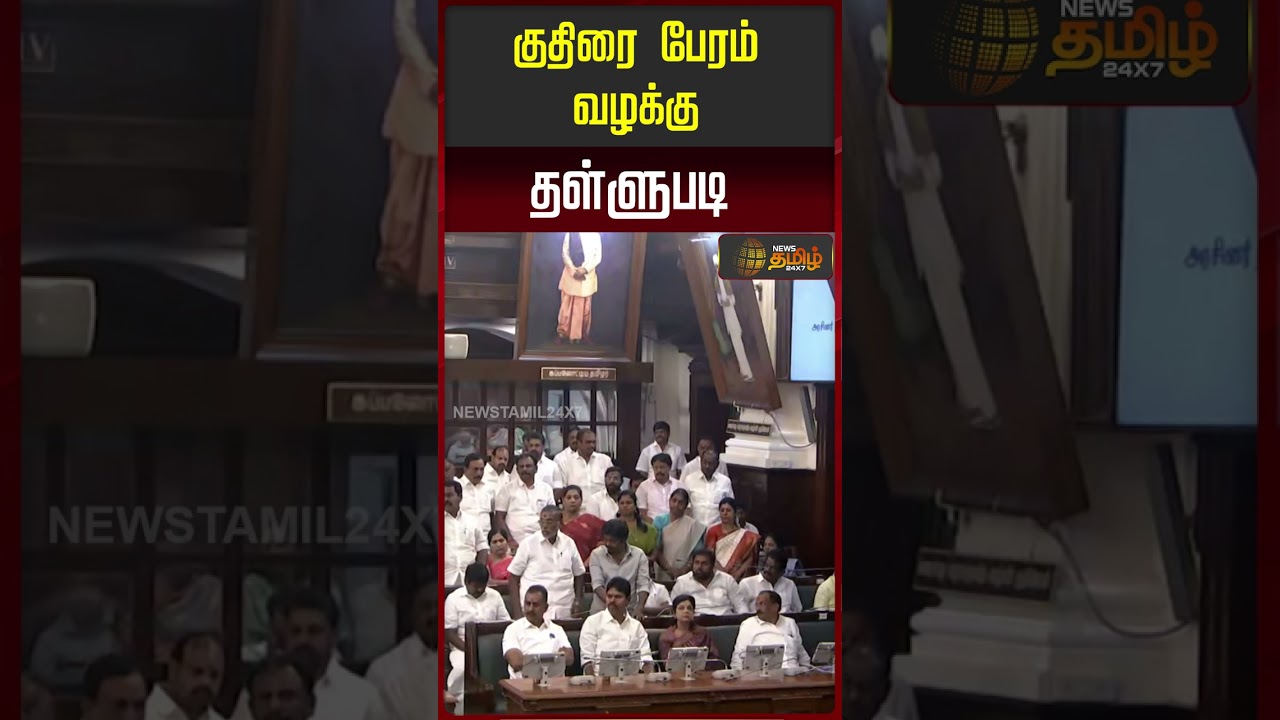 குதிரை பேரம் வழக்கு தள்ளுபடி..!! mla tvk AADMK case
