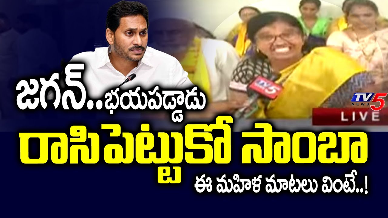 TDP Women Activist Aggressive Reaction Over CHandrababu Arrest | Slams Jagan | TV5 News