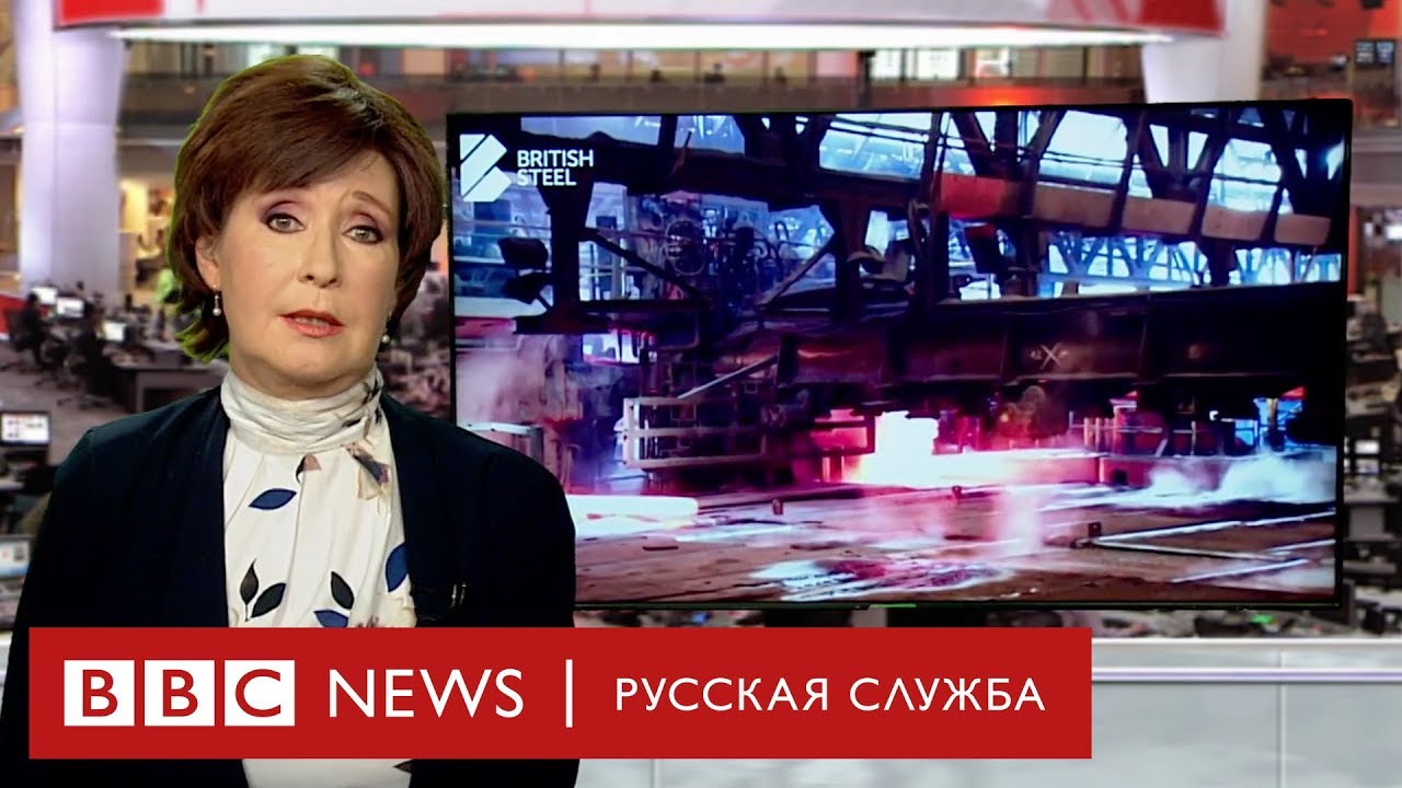 British Steel становится китайской. Почему?
