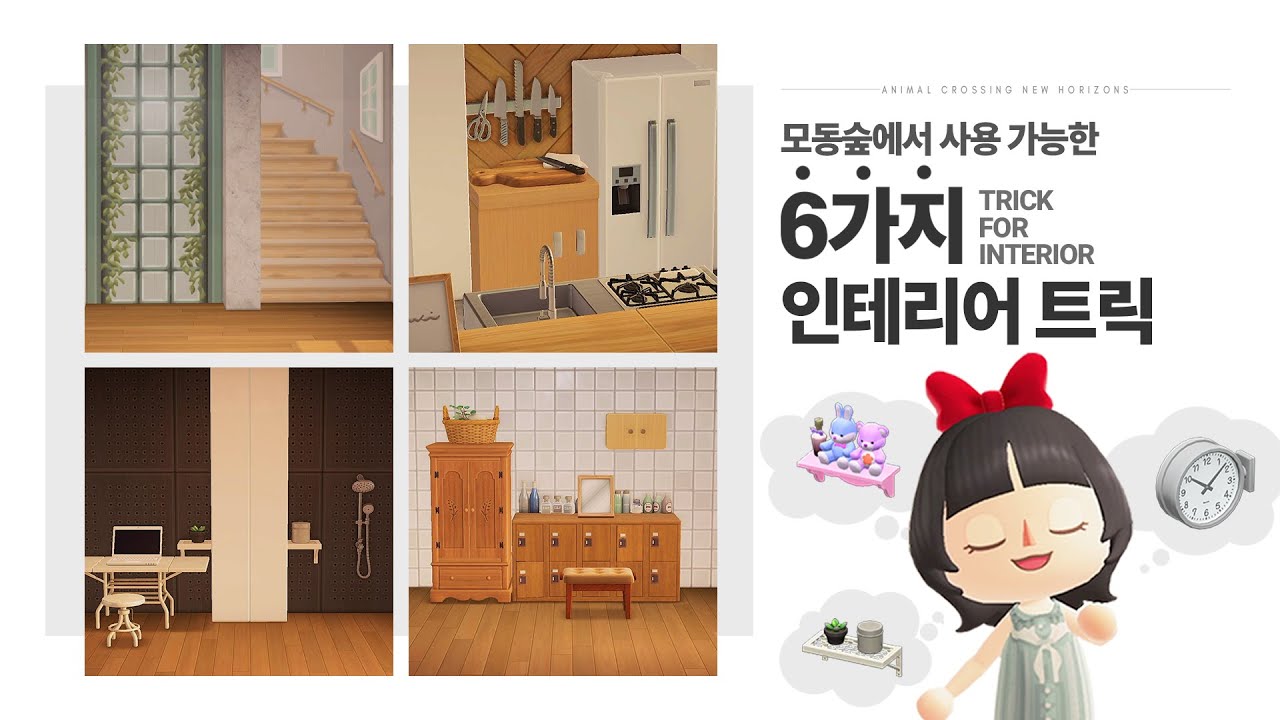 [Tips] 모동숲 오래해도 잘 몰랐을 벽걸이 가구를 사용한 6가지 인테리어 트릭✨ |  ENG JPN sub
