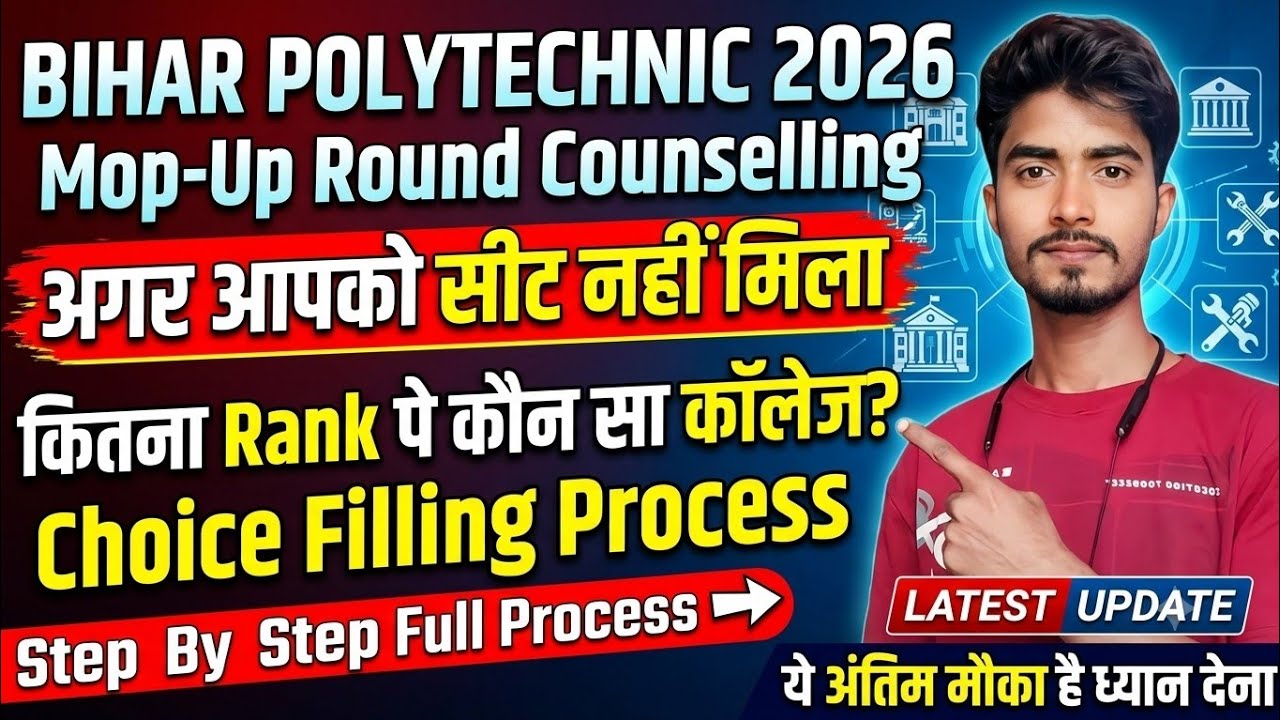 Bihar Polytechnic Mop-Up Round Counselling 2026 | Choice Filling Start | Full Process #polytechnic