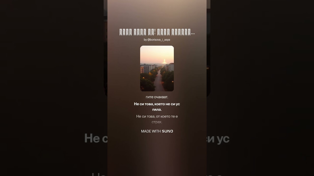 Бъди себе си! Няма правилен график за живот  2