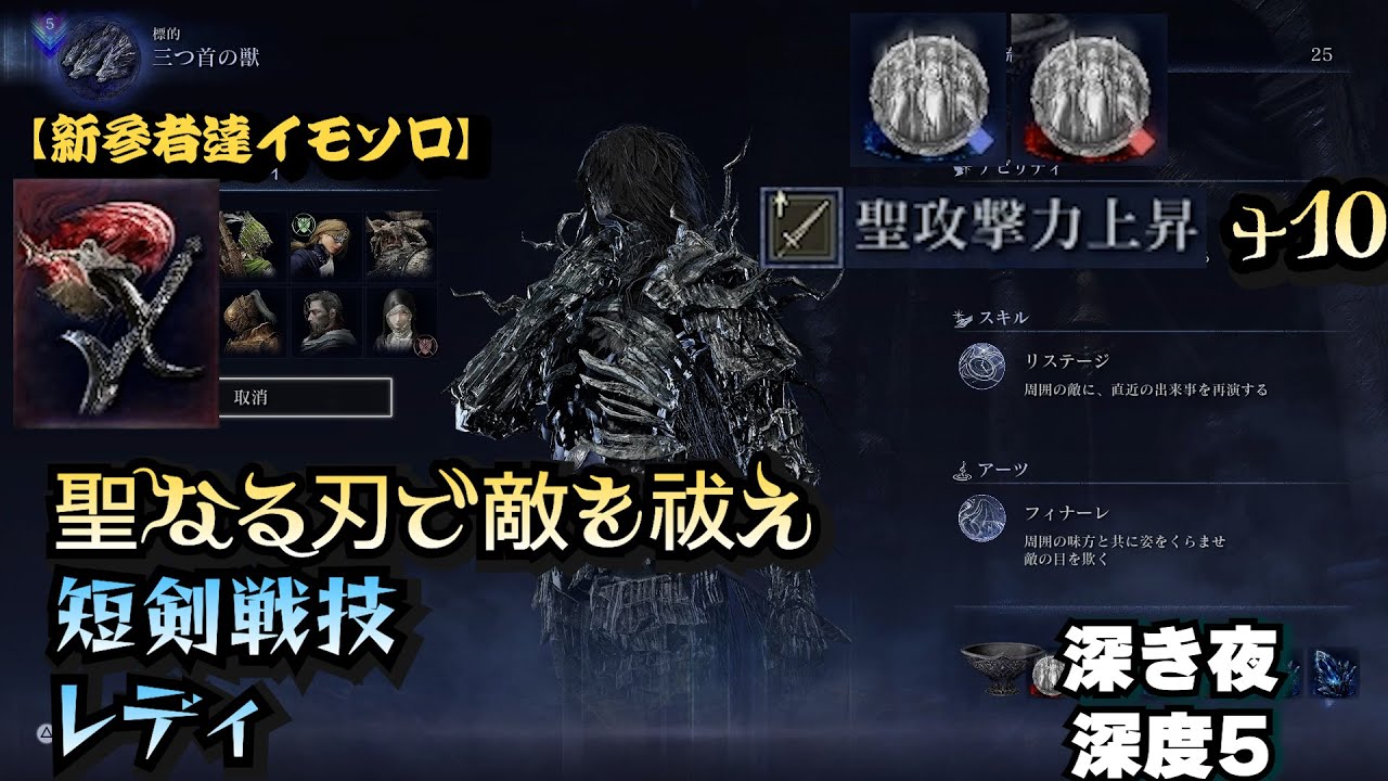 【ELDENRINGNIGHTREIGN】聖属性戦技特化レディでわんこを蹴散らせ！【新参者達イモソロ】