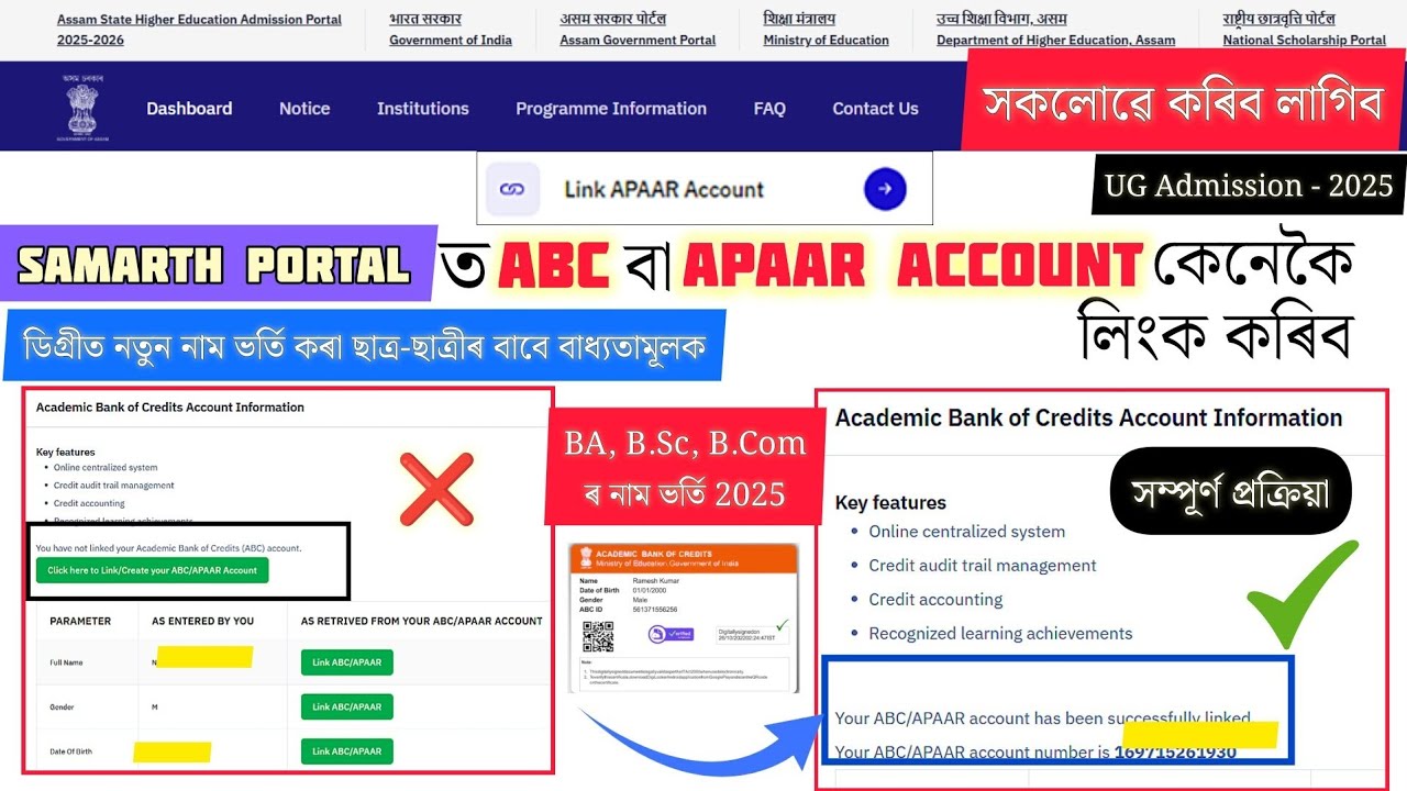 Samarth Portal ত ABC বা Apaar Account কেনেকৈ Link কৰিব / How To Link ABC ID to Samarth Portal / 2025