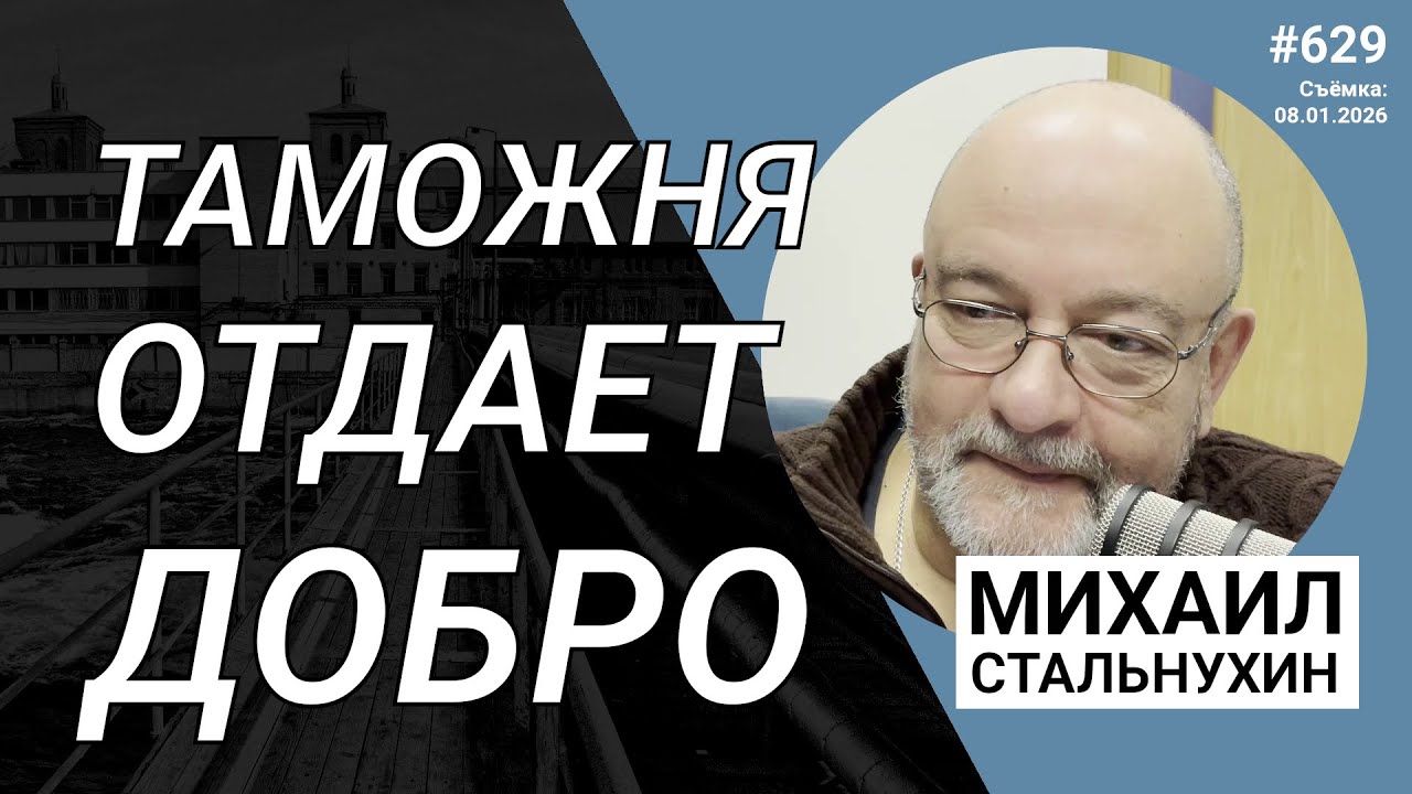 Таможня отдает добро | Radio Narva | 629