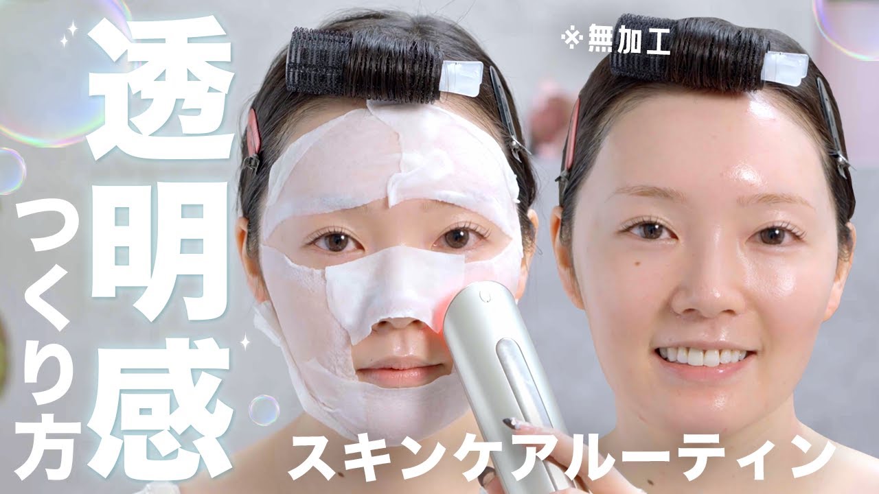 【スキンケアルーティン】私の透明感の秘訣。周りに褒められる肌はこうつくります。