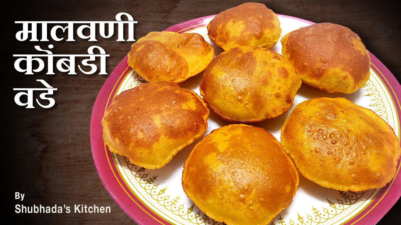 इन्स्टंट कोंबडी वडे / मालवणी वडे | Instant Kombdi Vade Recipe | Malvani Vade | Shubhada's kitchen