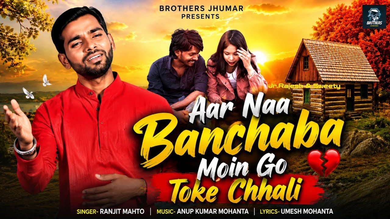AAR NA BANCHABA MOIN GO TOKE CHHALI  //NEW KUDMALI JHUMAR VIDEO// RANJIT MAHATO // RAJESH & SWEETY