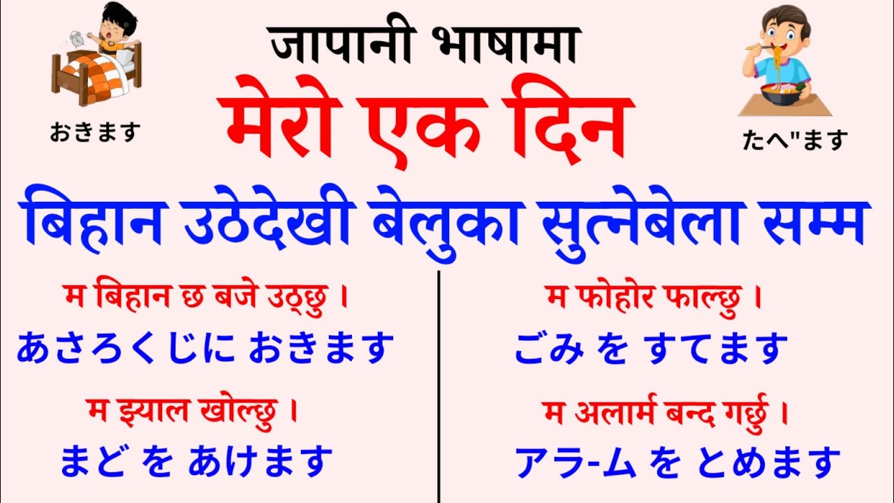 Daily Japanese Conversation In Nepali l Japanese Language in Nepali l Japanese Language Lessons 1