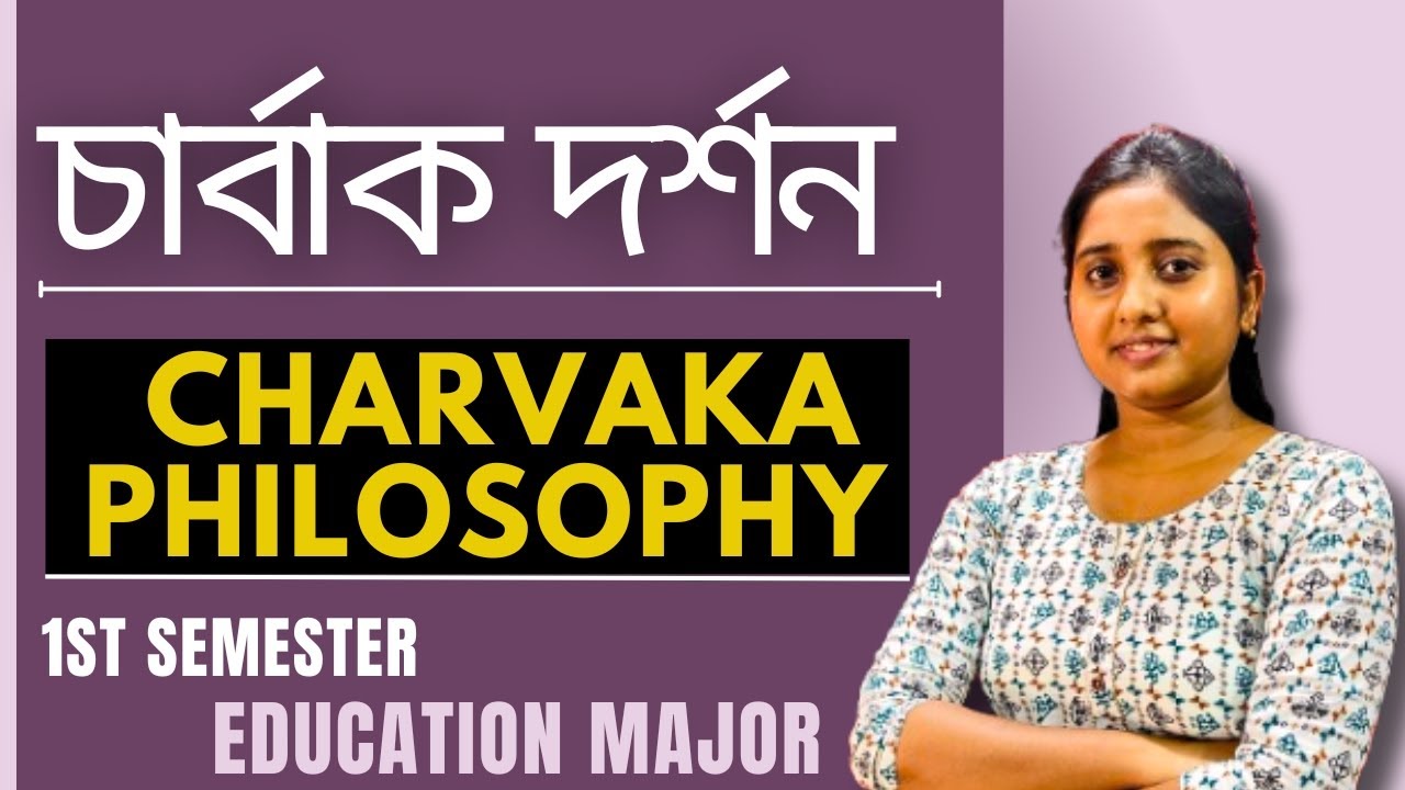 চার্বাক দর্শন সম্পর্কে ধারণা || চার্বাক দর্শনের জ্ঞানতত্ত্ব || চার্বাক দর্শনের মূল বক্তব্য