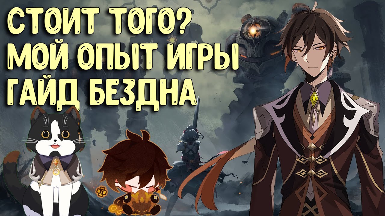 Чжун Ли Лучший Саппорт Гайд | Мой Опыт Игры и Бездна | Геншин Импакт Гайд Стоит Ли Роллить