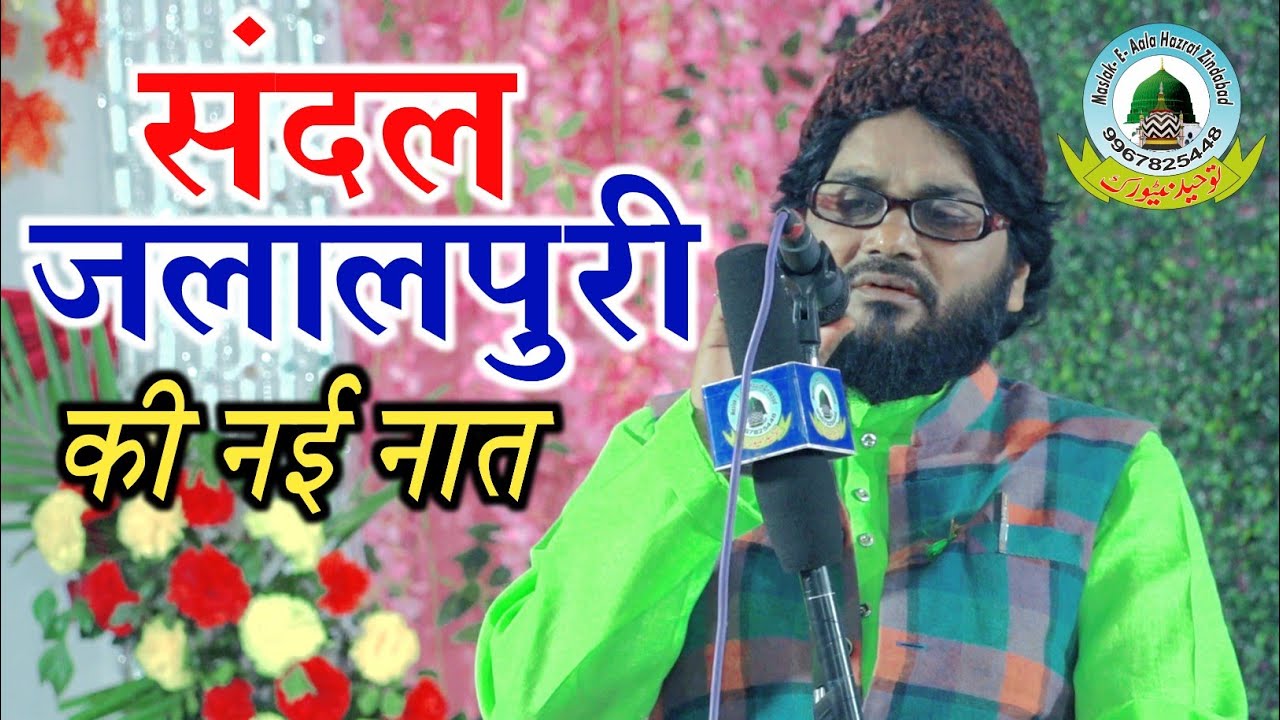 Sandal Jalalpuri New 2022 Kareem Gaon Baba Ganj Bahraich Uttar Pradesh