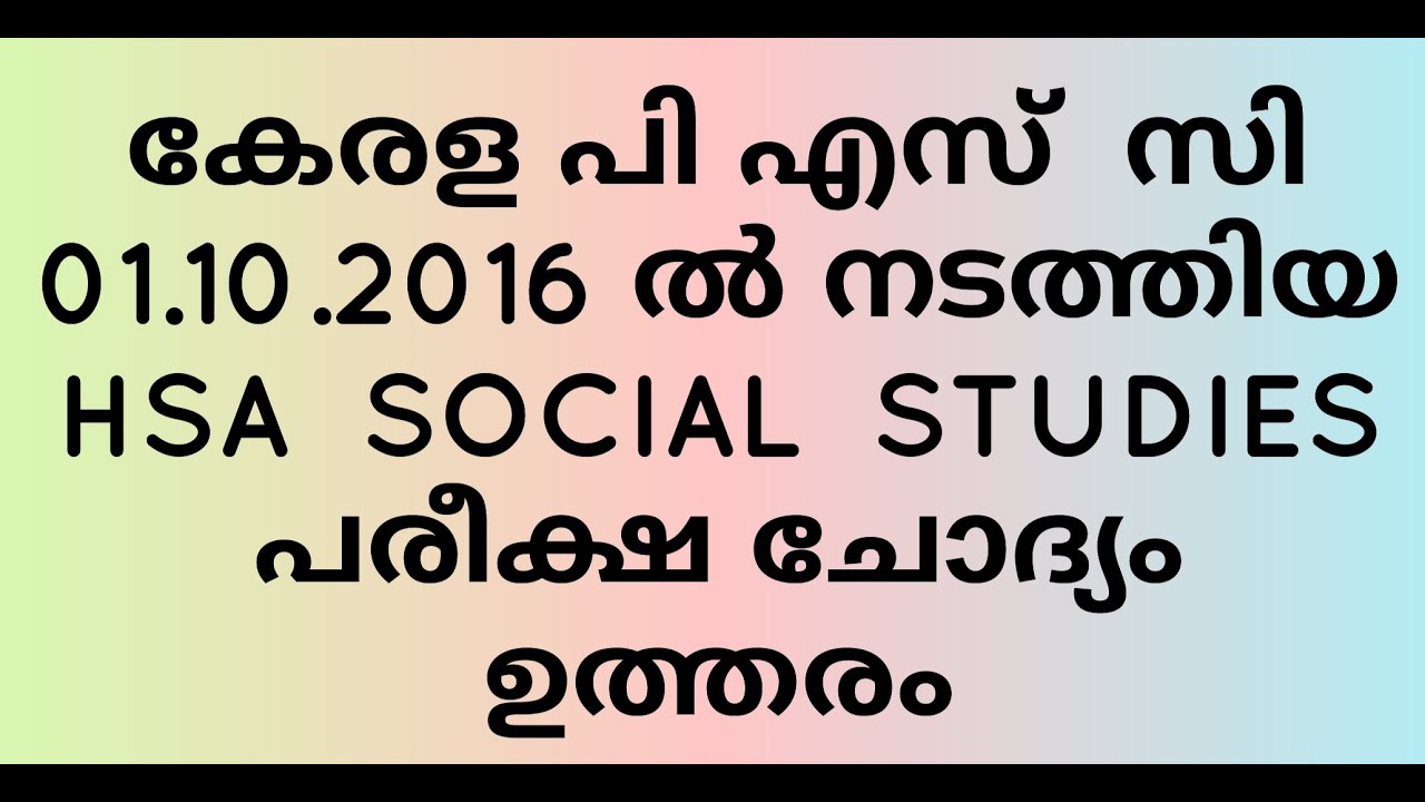 Kerala PSC Exams conducted on 01.10.2016 for HSA Social Studies, Questions and Answers