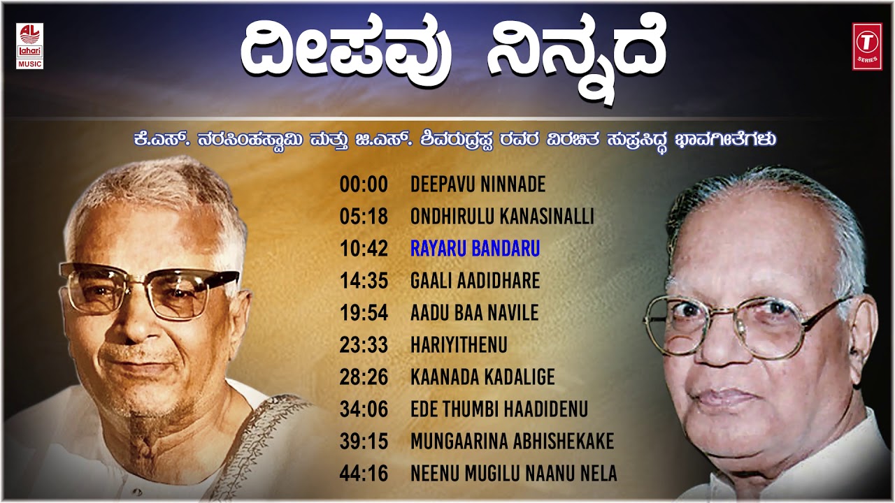Deepavu Ninnade - Bhavageethegalu | C Ashwath, K.S Narasimhaswamy,G.S.Shivarudrappa|Folk Songs