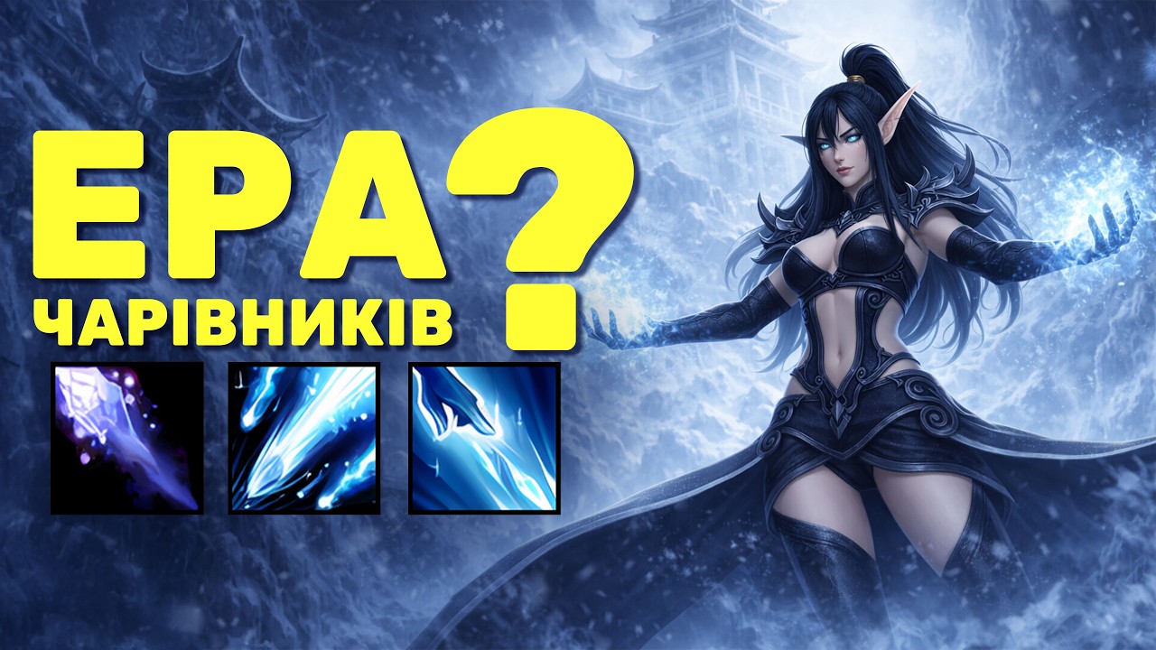 ГАЙД - ФРОСТ МАГ ПРЕПАТЧ | World of Warcraft Українською