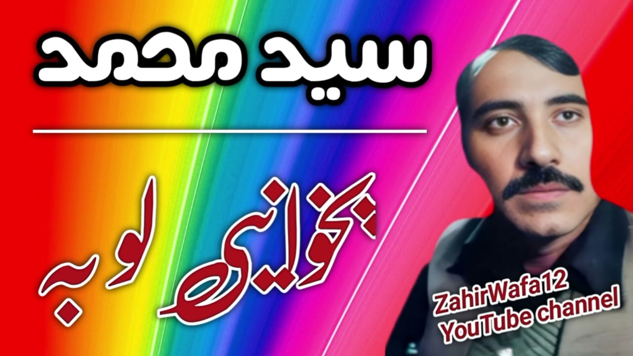 Said Mamad // Pahwani Luba