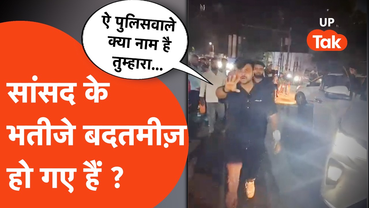 Kanpur Viral Video: He is our uncle... A young man in a Fortuner clashed with the police, taking the name of a BJP MP!