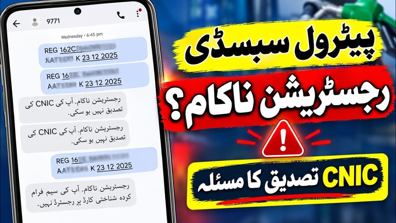Petrol Registration nakam| Petrol Subsidy Registration Ka Tarika | petrol relief registration failed