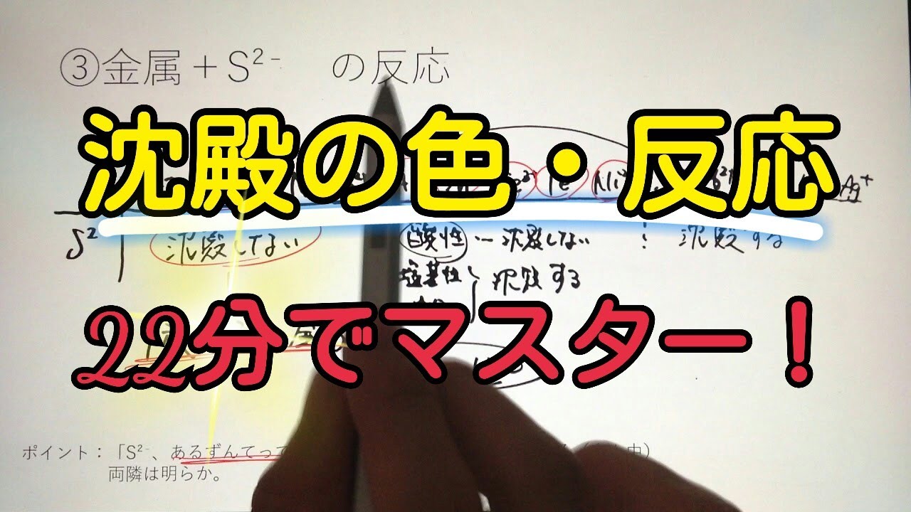 【無機化学】沈殿の反応と色の覚え方！【語呂合わせ】