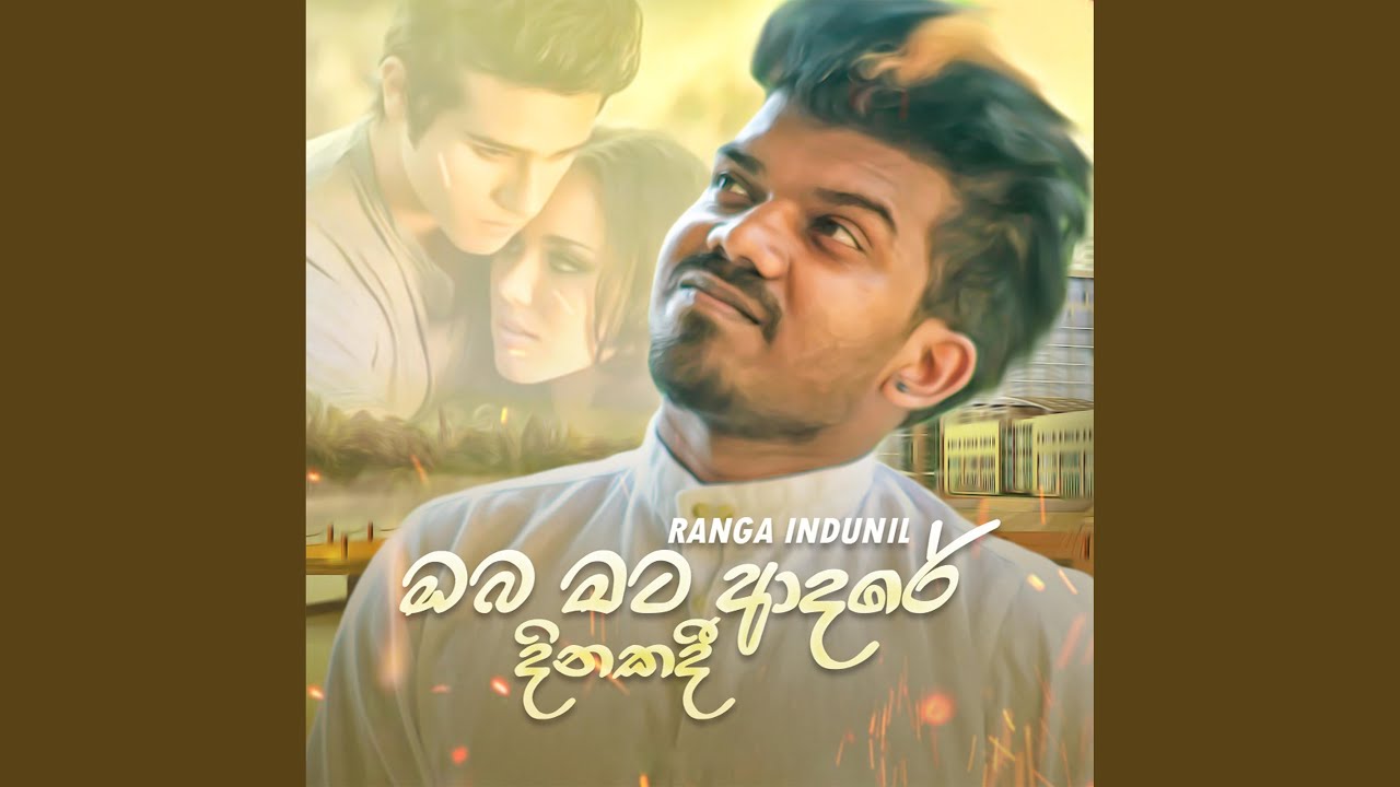 Oba Mata Adare Dinakadi