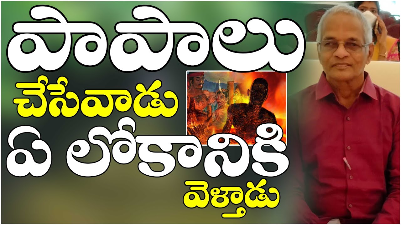 Tatavarthi Veera Raghava Rao | Papalu chesevadu e lokaniki veltadu | PMC Telugu