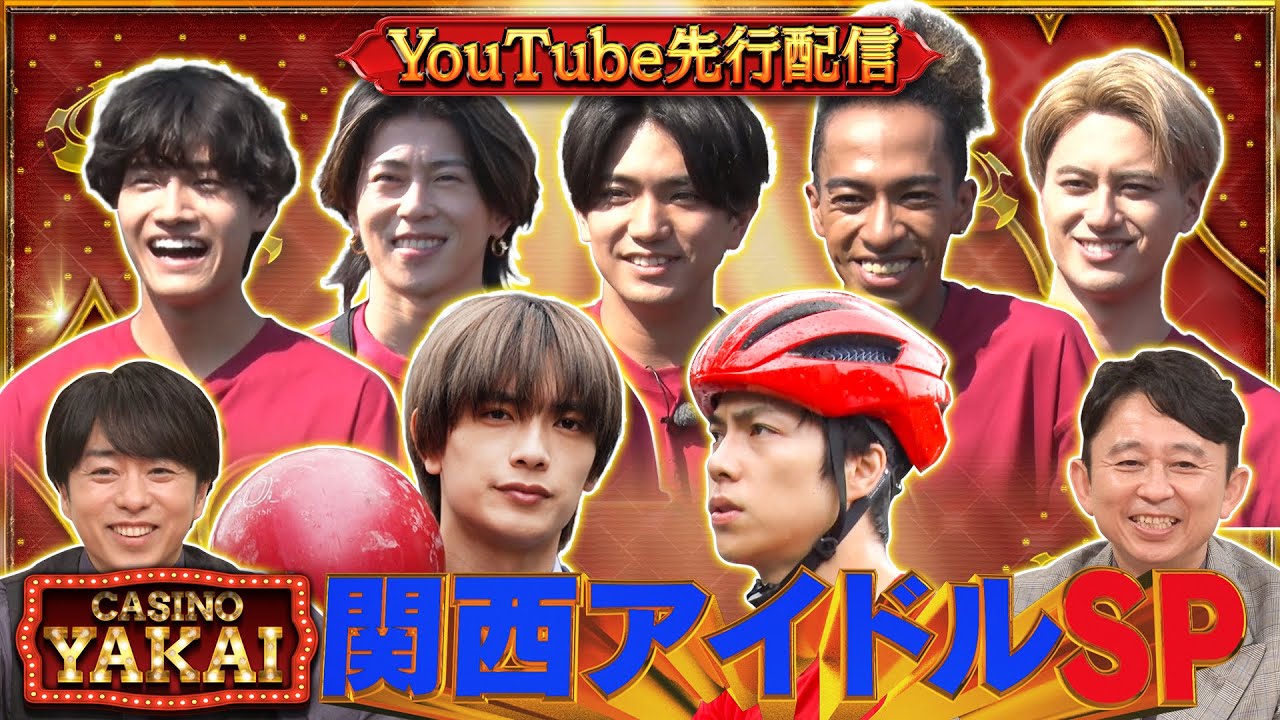【先行配信】関西アイドル集結SP！ 8月29日(木)よる10時 『櫻井・有吉THE夜会』