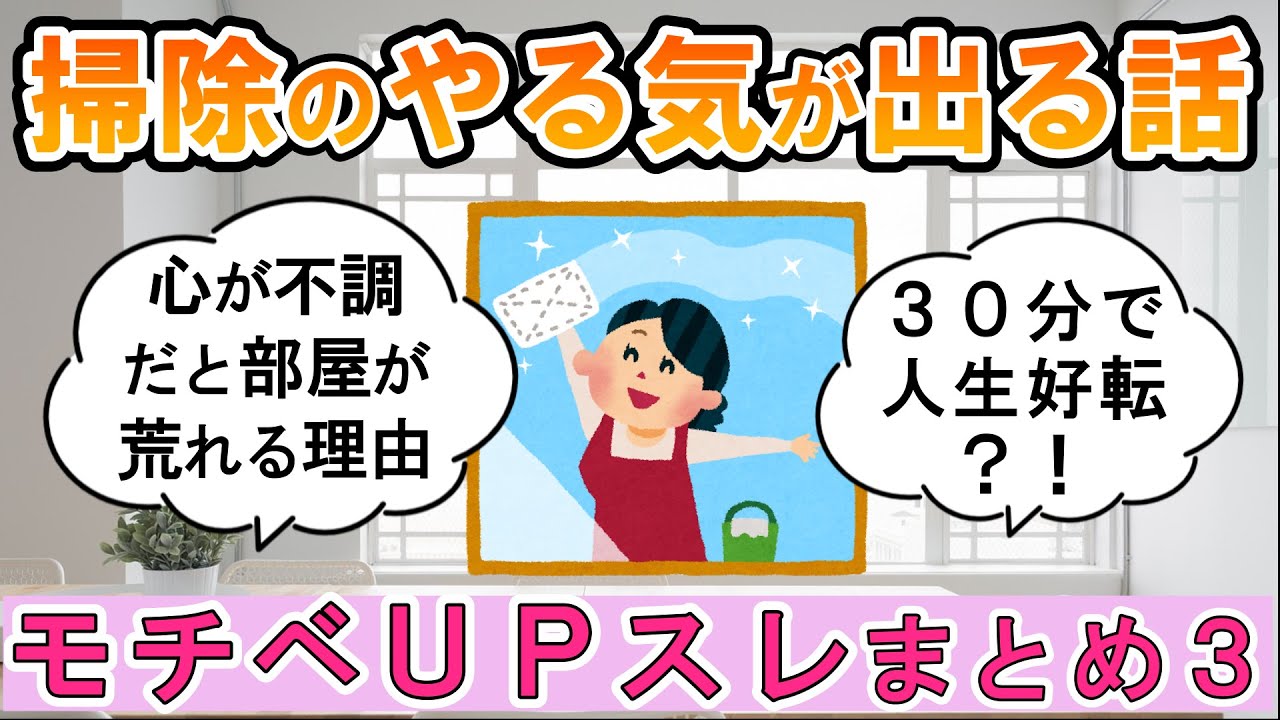 【2ch掃除まとめ】掃除モチベアップスレpart3！人生が変わる断捨離捨て活片付け【ガルちゃん】