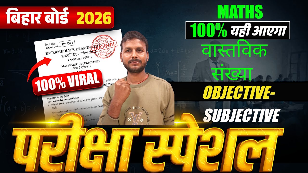 परीक्षा स्पेशल bihar board class 10th वास्तविक सख्या