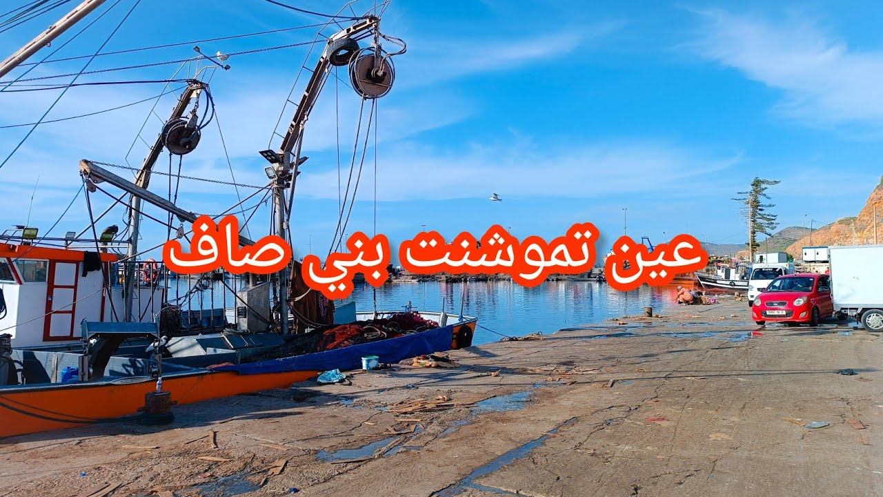 عين تموشنت بني صاف اميرال و مغني 2023