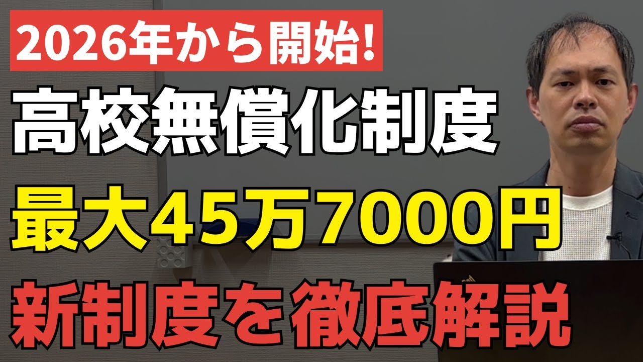 高校無償化制度を徹底解説！公立・私立の学費をシミュレーション【2026年新奨学金制度スタート】