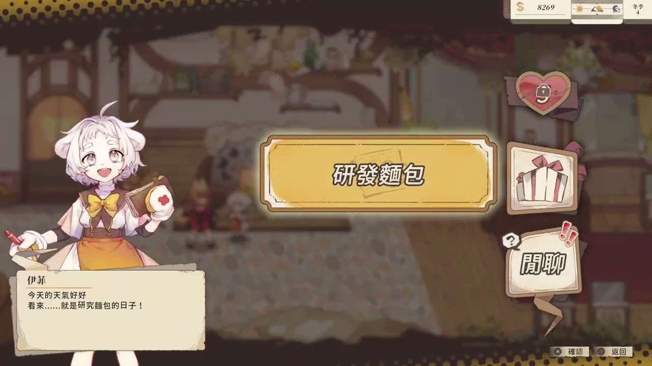 [沙沙]拯救大家最愛的夢禾廣場!! #5 亞路塔：狐狸狐途的麵包冒險