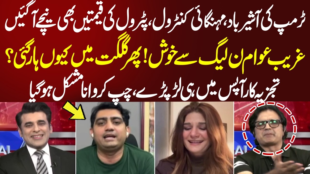Why PMLN Defeat in Gilgit Elections? Analysts Fight in Live Show | Explosive Debate | NEO News