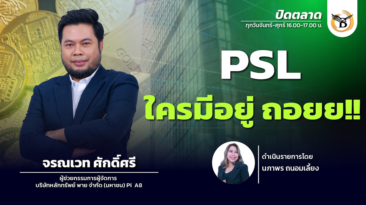 ปิดตลาด 