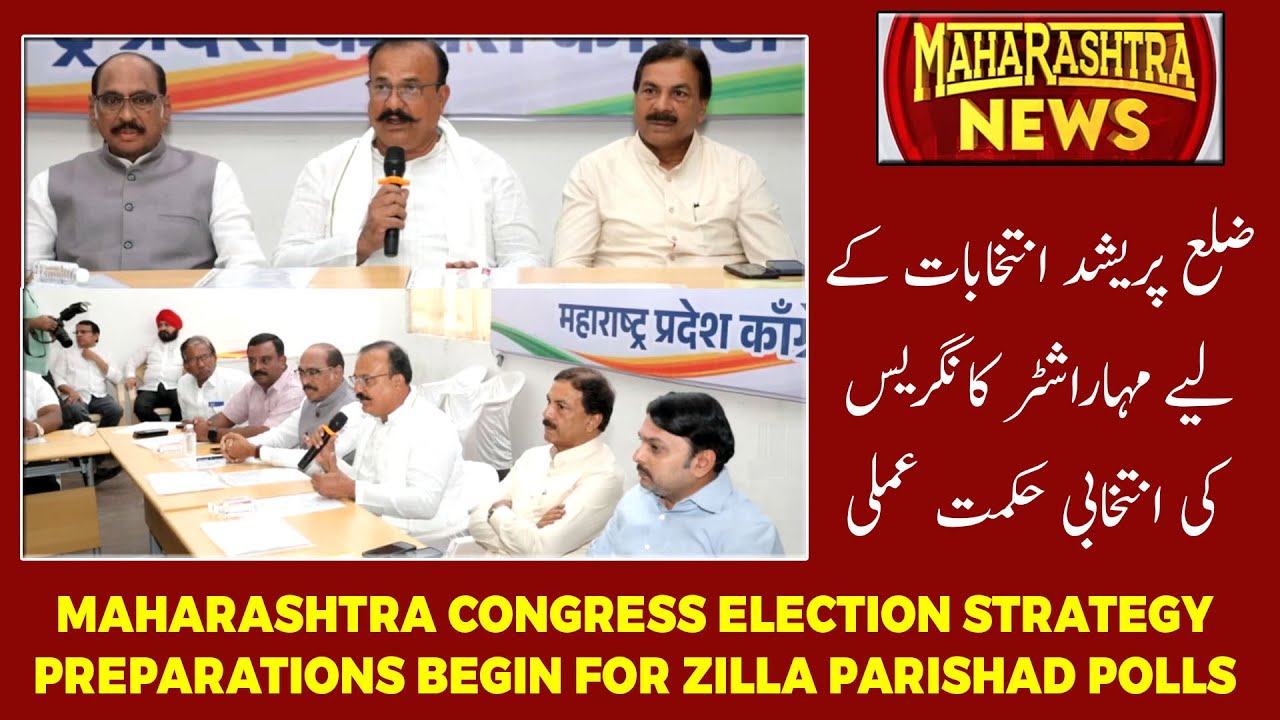 Maharashtra Congress Election Strategy Preparations Begin for Zilla Parishad Polls | MAHARASTRA NEWS