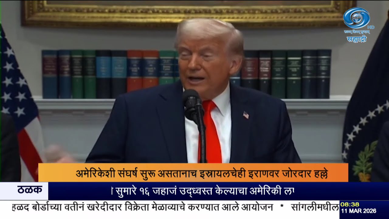 ट्रम्प यांचा इराणला शेवटचा इशारा! Hormuz मधील स्फोटके न हटवल्यास भयंकर कारवाई | DD Sahyadri News