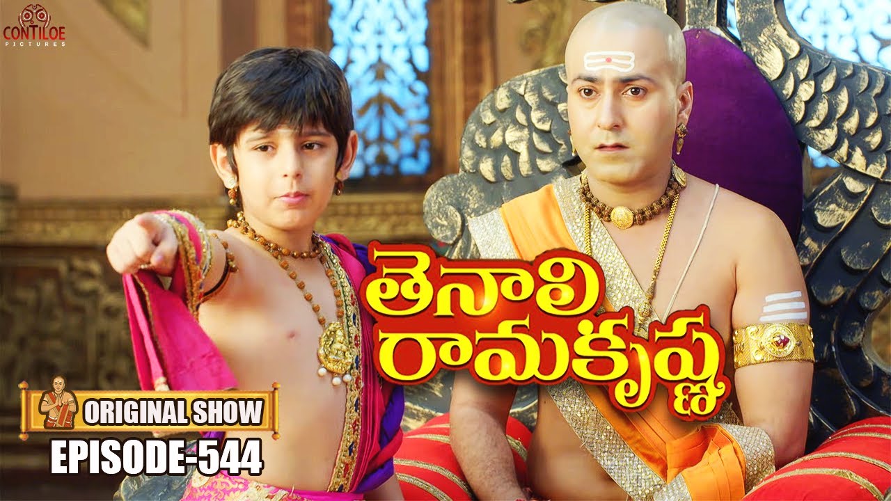 Tenali Rama Krishna Episode No 544 | తెనాలి రామకృష్ణ | S-01 | Contiloe Studios Telugu #tenalirama