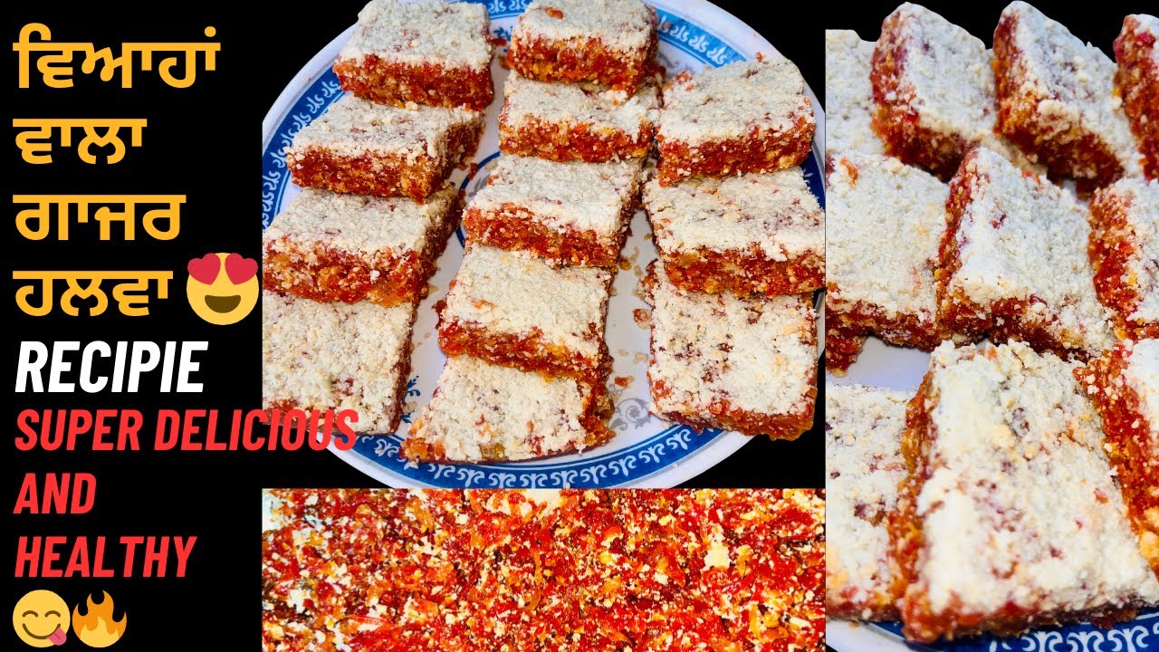 ਵਿਆਹਾਂ ਵਾਲਾ ਗਾਜਰ ਦਾ ਹਲਵਾ ਕਿਵੇਂ ਬਣਾਈਏ | Shadiwala Gajar Ka Halwa | Carrot Halwa