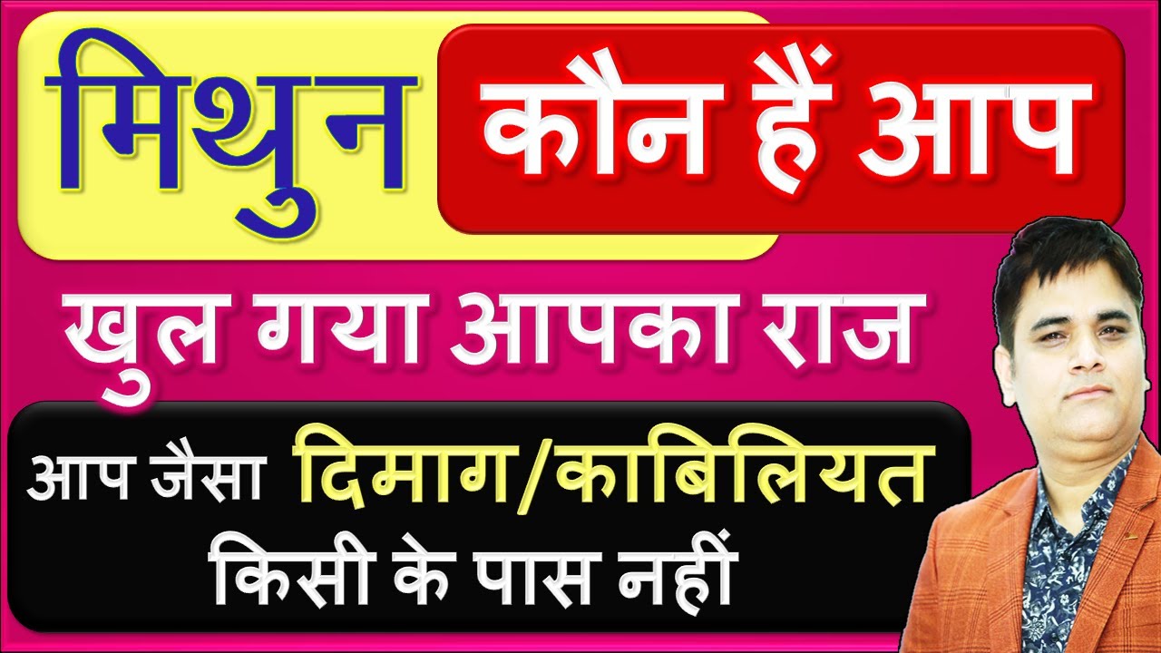 Mithun Rashi - मिथुन राशि | कौन हैं आप खुल गया राज़ कब तक छिपाते रहोगे| All About Gemini |AstroSachin