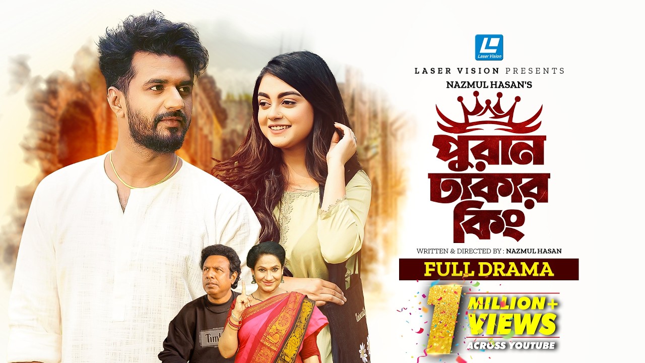 Puran Dhakar King | পুরান ঢাকার কিং | Musfiq R Farhan | Mahima | Marzuk Russell | New Natok