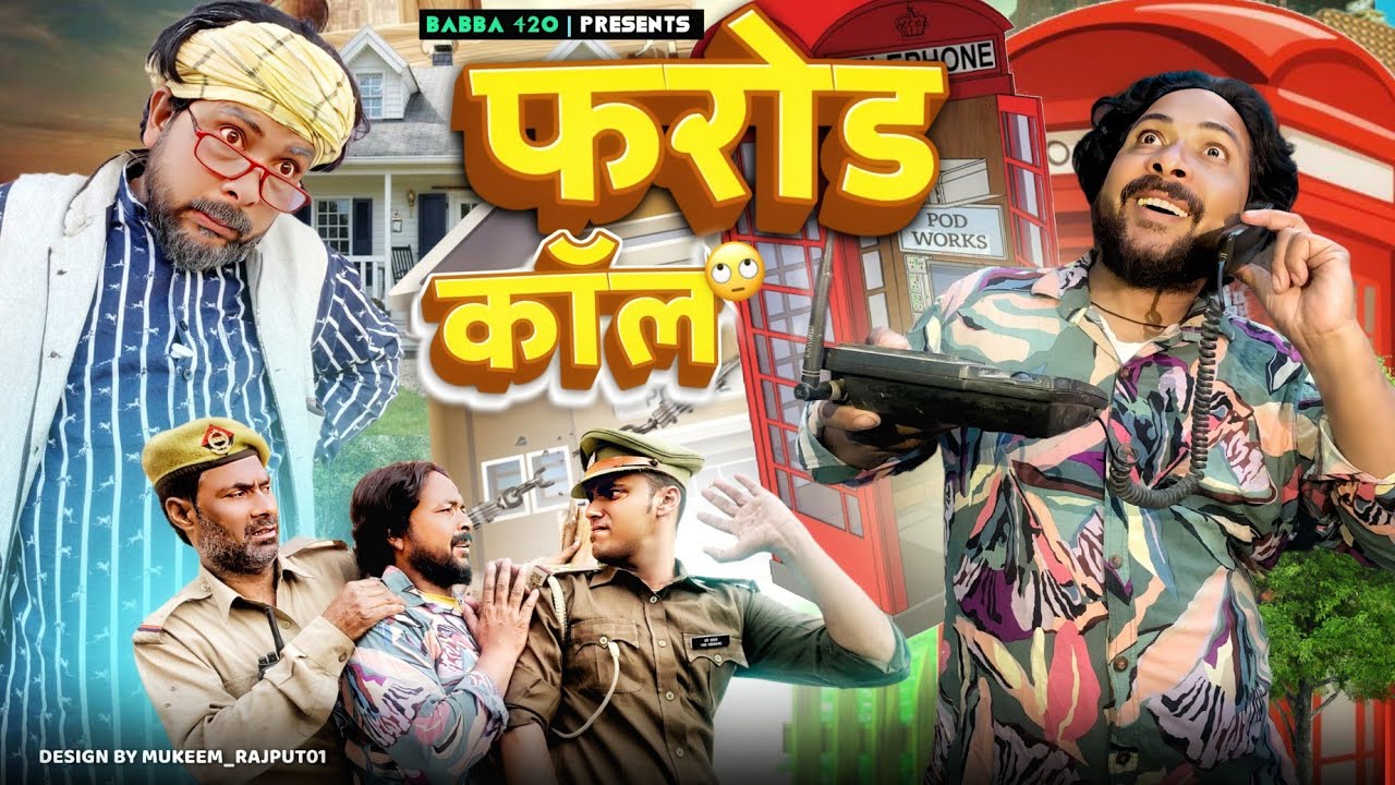 फरोड कॉल | Fraud Call | Baba 420 | New Comedy Video | Babba 420