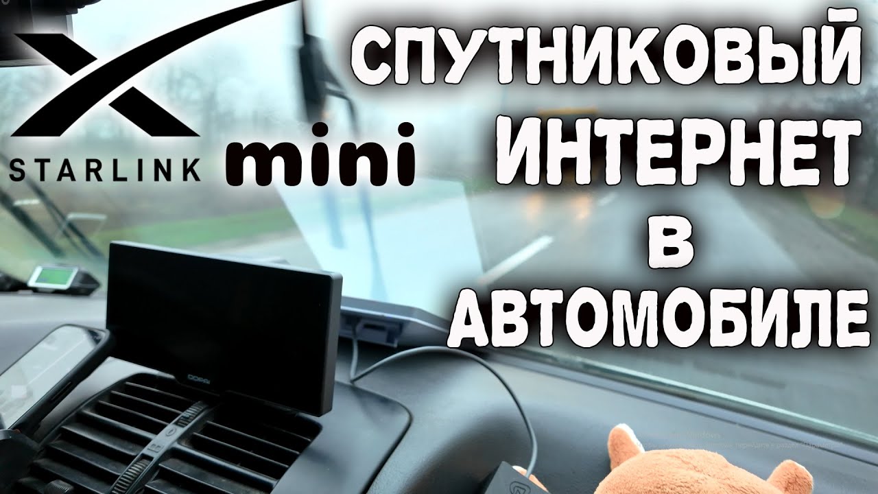 STARLINK за 6$ в АВТОМОБИЛЕ. Тест ТРАССА, ТУМАН, ГОРОД. ИНТЕРНЕТ И СВЯЗЬ ВЕЗДЕ!!!