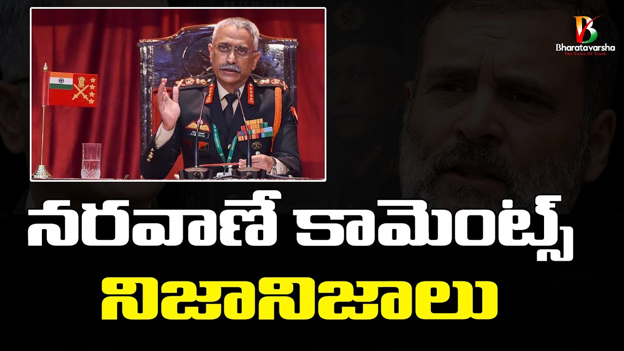 MM Naravane Book controversy Rahul in Parliament | Bharatavarsha