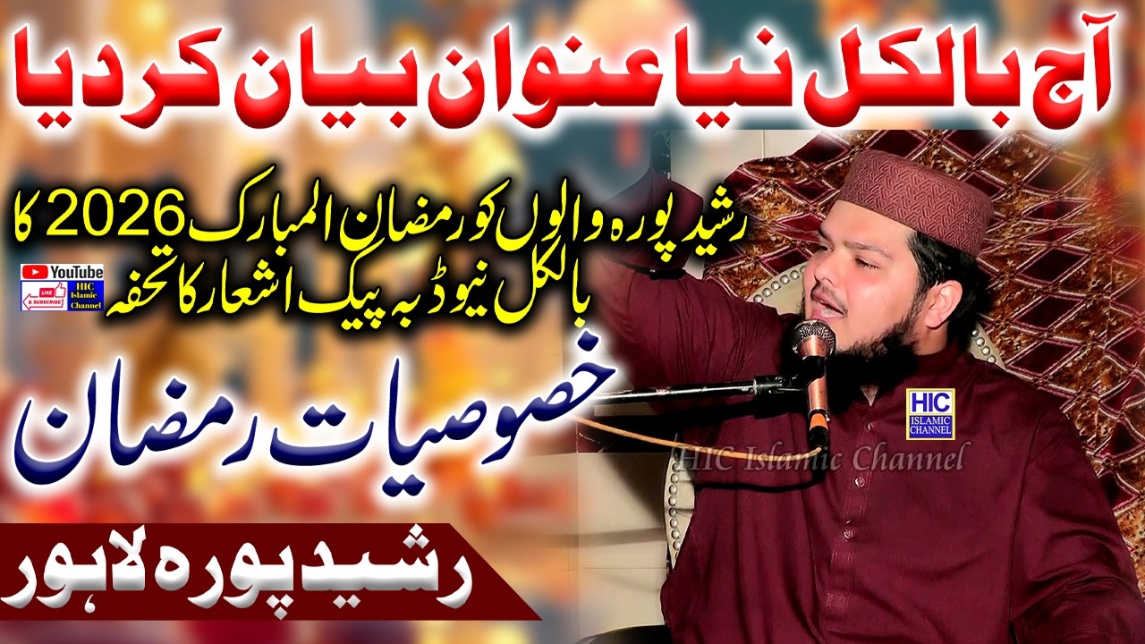Molana Atiq ur Rehman Pasrori || Khasusiat-e-Ramzan || Rasheed Pura Lahore || HIC Islamic