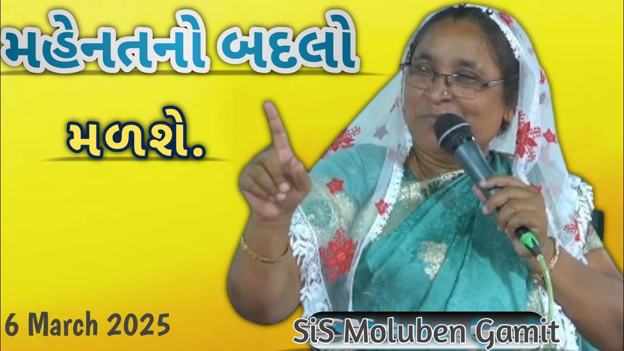 //તમારી મહેનતનો બદલો મળશે//March 6, 2026//GAMIT MASSAGE//SISTER MOLUBEN GAMIT//