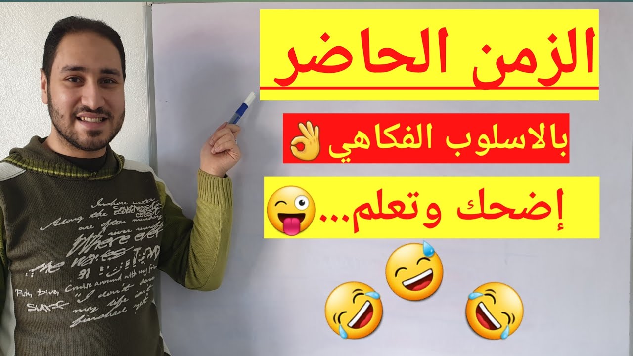 #تعلم_التركية_من_الصفر الدرس السادس ( #الزمن_الحاضر_باللغة_التركية )